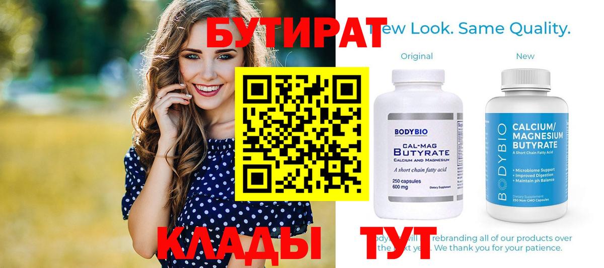 Калач-на-Дону  БУТИРАТ  Вход с VPN  Бутират оксана 