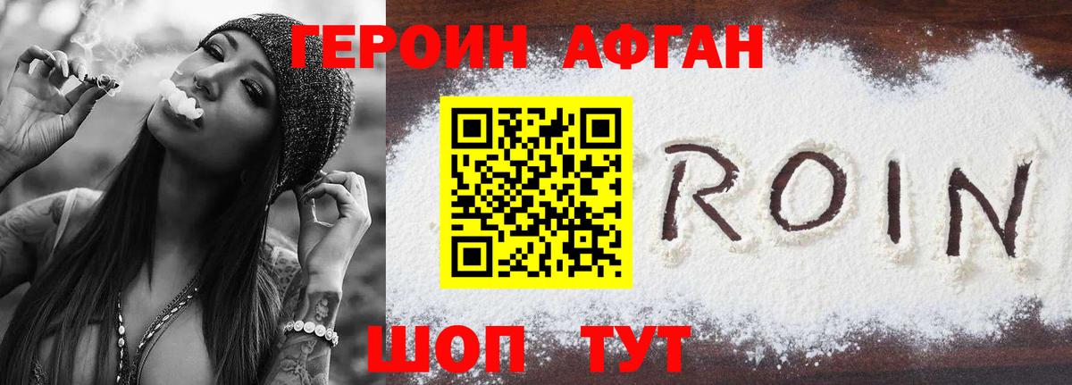 ГЕРОИН белый  Вход с VPN  Калач-на-Дону 