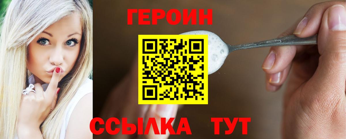 ГЕРОИН герыч Калач-на-Дону