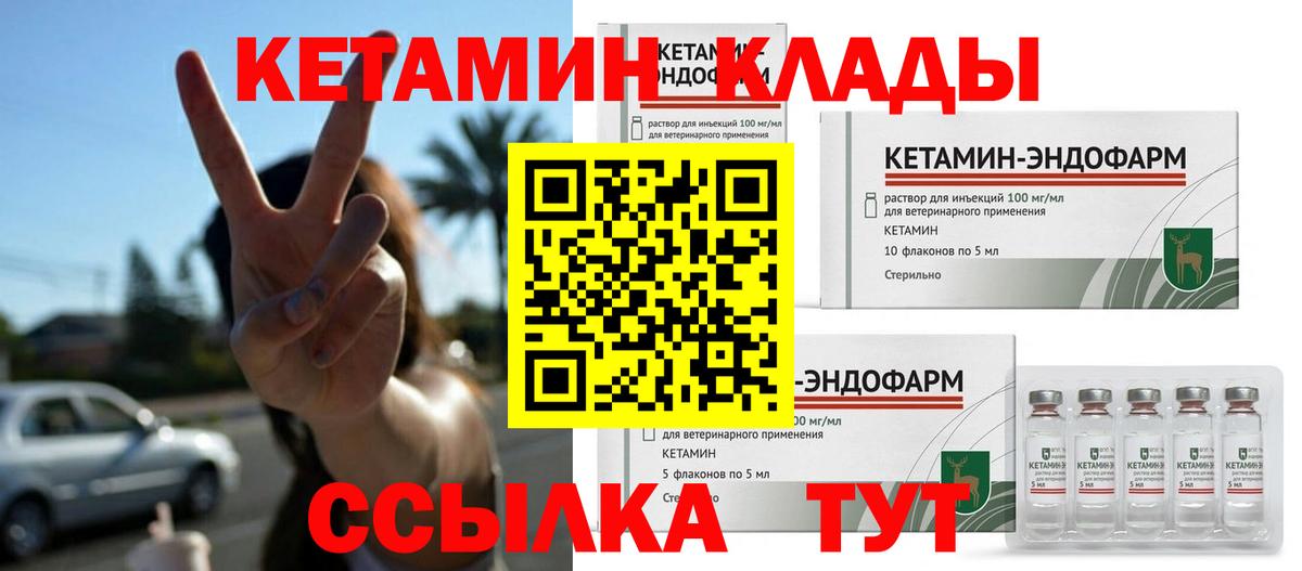 КЕТАМИН VHQ Калач-на-Дону