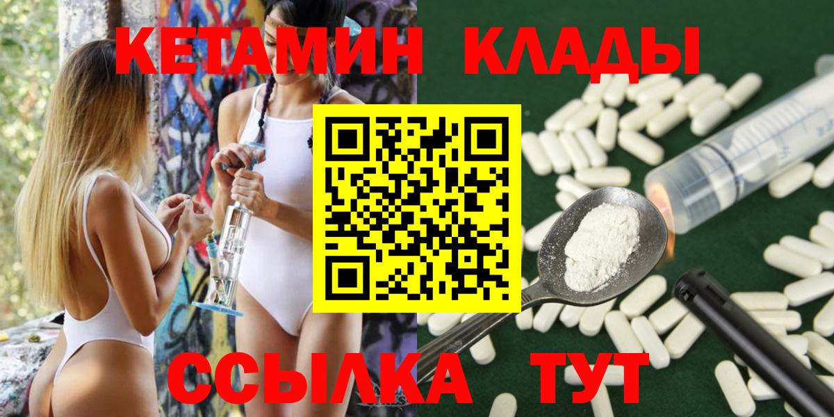 КЕТАМИН VHQ  ОМГ ОМГ маркетплейс  Калач-на-Дону  Вход с VPN 