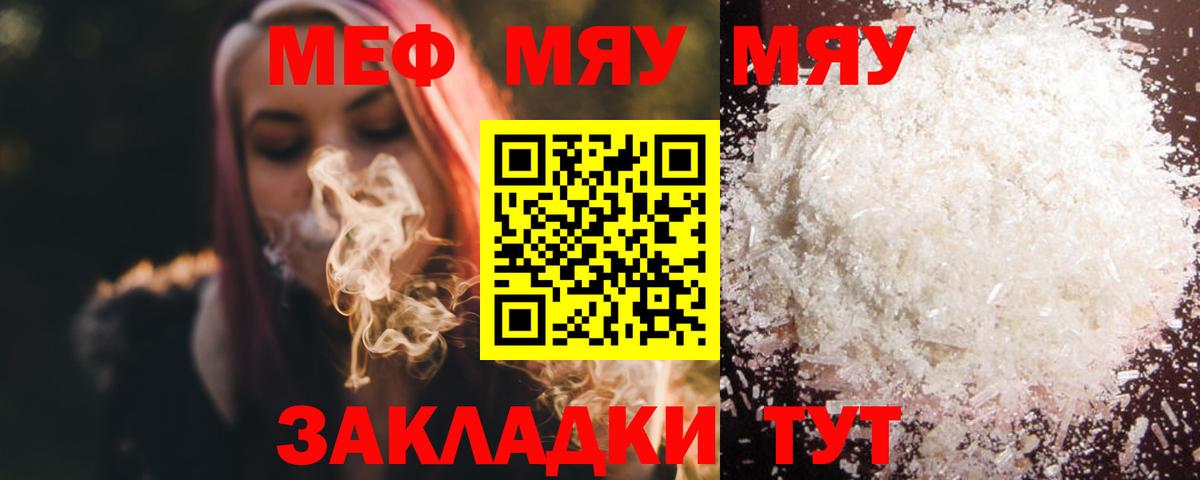 Калач-на-Дону  МЕФ 4 MMC  МЕФ кристаллы  Мефедрон  Вход с VPN  МЯУ-МЯУ 