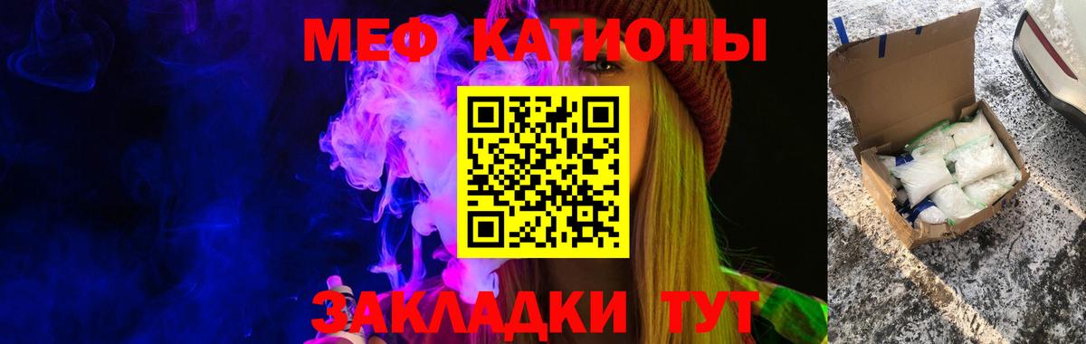 МЕФ кристаллы Калач-на-Дону