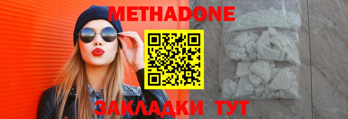 Калач-на-Дону  МЕТАДОН кристалл  Вход с VPN 